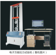 電子萬能拉力試驗機